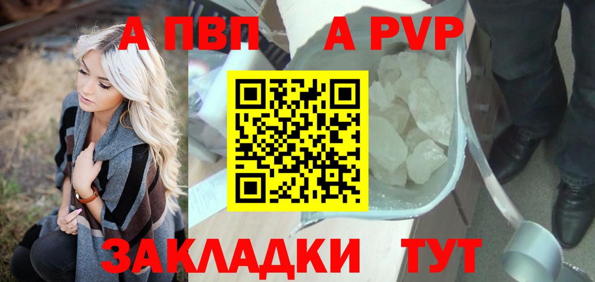 APVP кристаллы Благовещенск