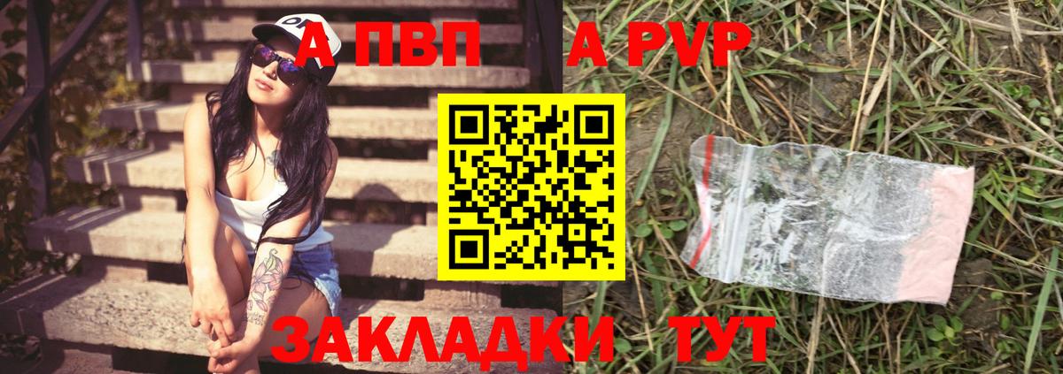 A PVP  A-PVP VHQ  Альфа ПВП СК  Вход с VPN  Благовещенск 