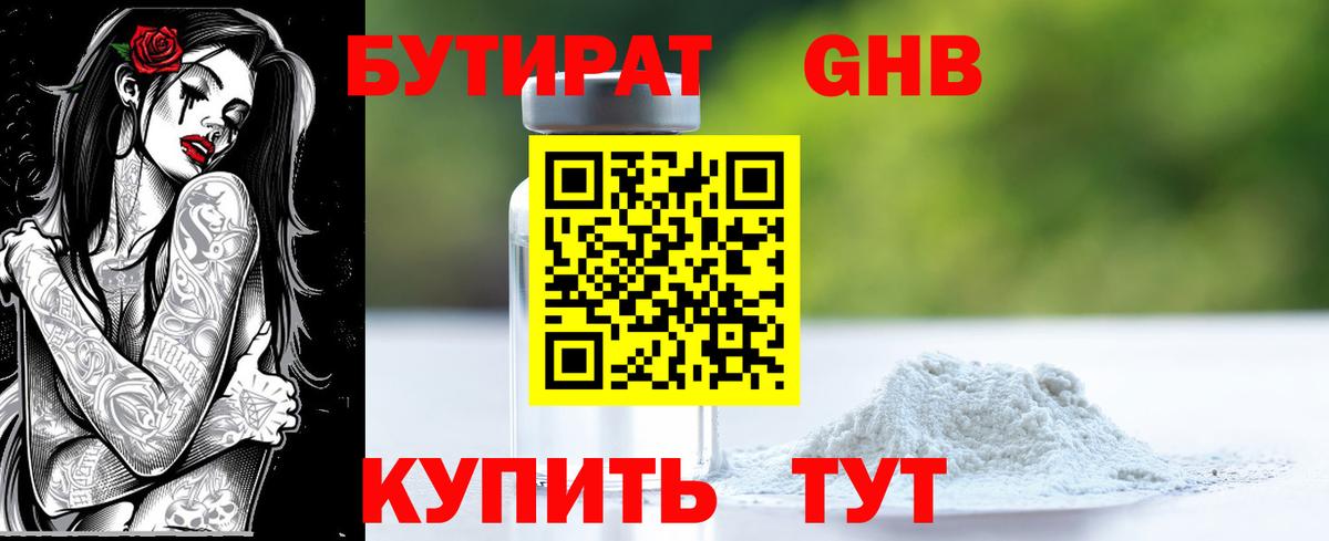 Благовещенск  Бутират 99%  Вход с VPN 
