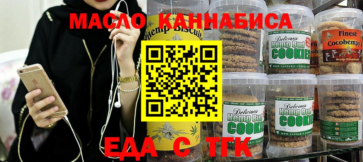 Благовещенск  Еда ТГК конопля  Вход с VPN 
