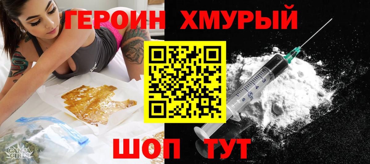 Благовещенск  ГЕРОИН гречка  Героин  Вход с VPN 