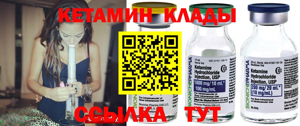 Кетамин ketamine Благовещенск