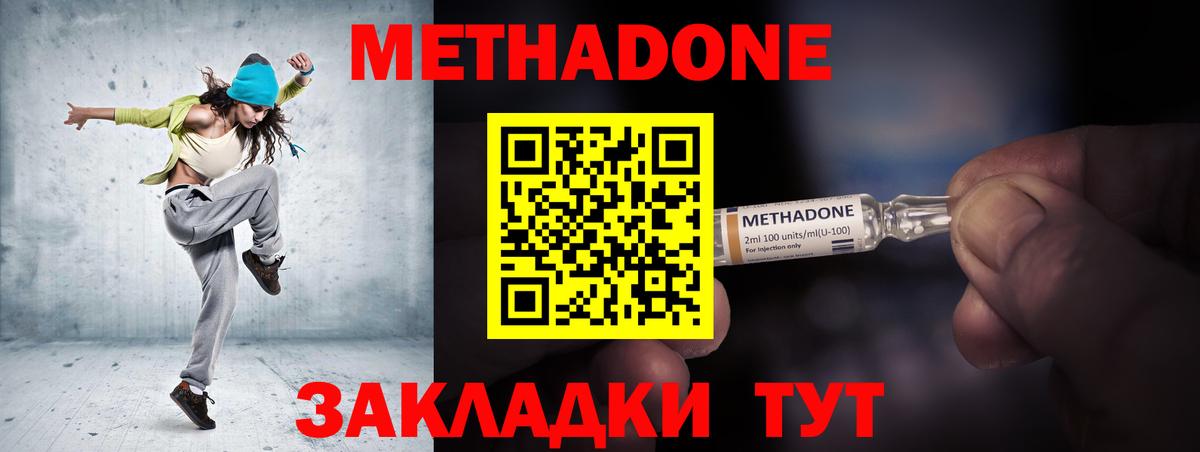 Метадон белоснежный  Вход с VPN  Благовещенск  Метадон methadone 